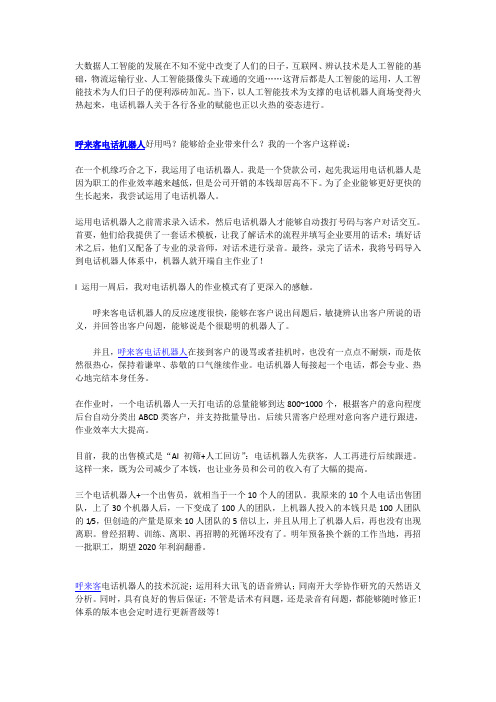 电话机器人可以给企业带来什么