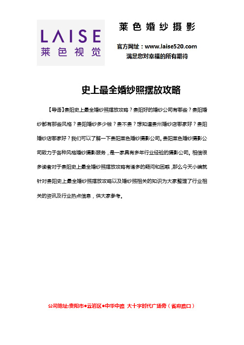 史上最全婚纱照摆放攻略