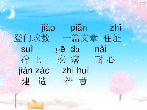 北师大版二年级语文下册《字典大楼》课件