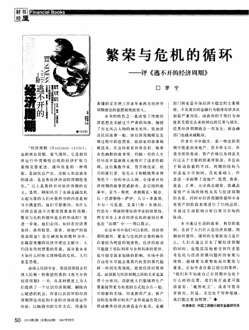 繁荣与危机的循环——评《逃不开的经济周期》