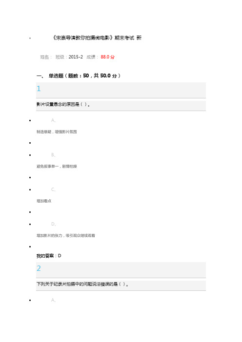 宋嵩导演教你拍微电影考试答案分析解析