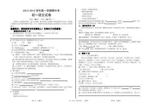 2013-2014学年第一学期期中考七年级语文试卷