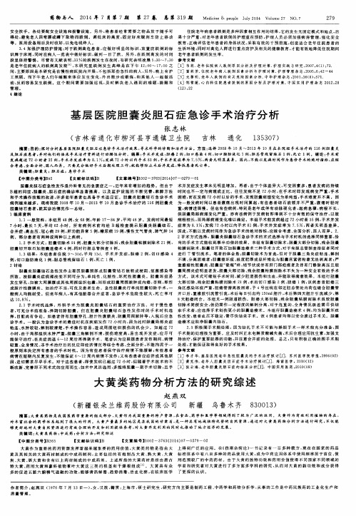 大黄类药物分析方法的研究综述