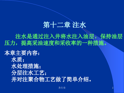油田回注水标准(稻谷书屋)