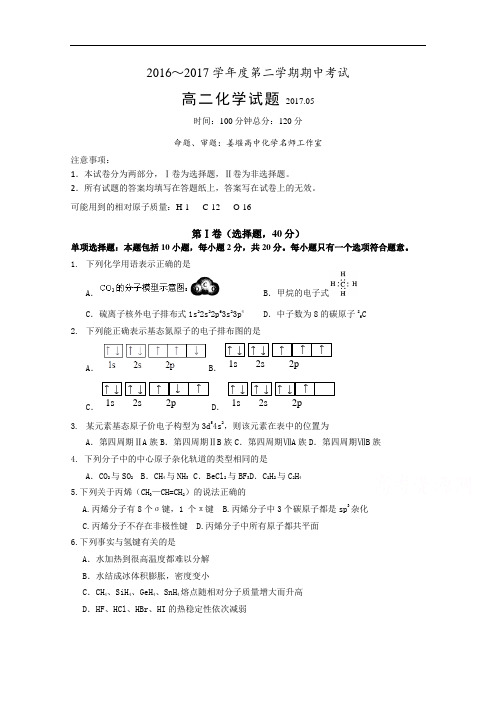 江苏省泰州市姜堰区2016-2017学年高二下学期期中考试 