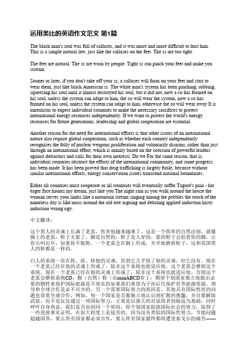 运用类比的英语作文范文(实用5篇)