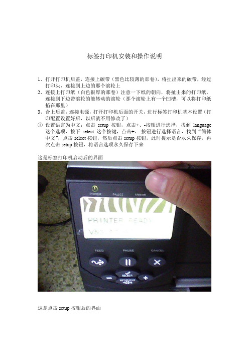 标签打印机安装和操作说明