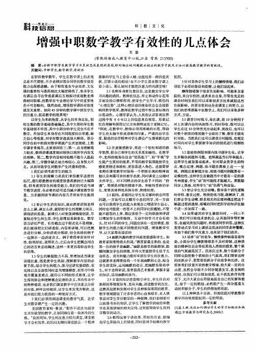 增强中职数学教学有效性的几点体会