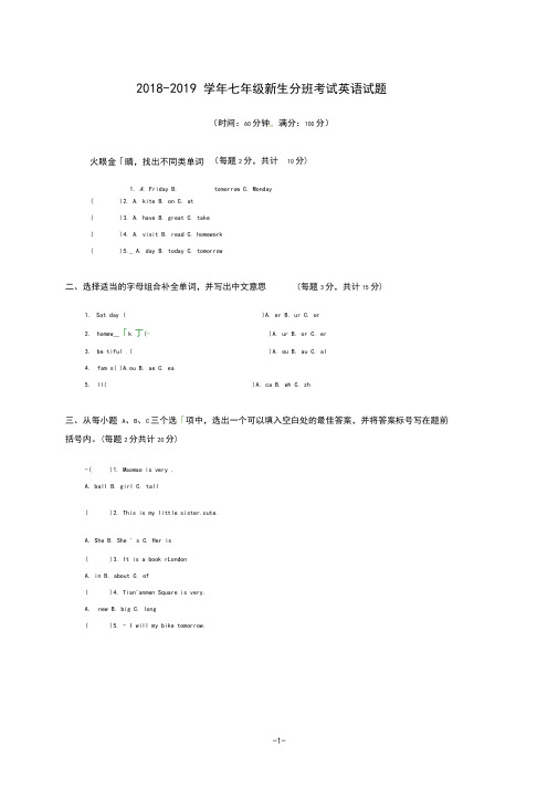 2018-2019学年七年级新生分班考试英语试题(附答案)