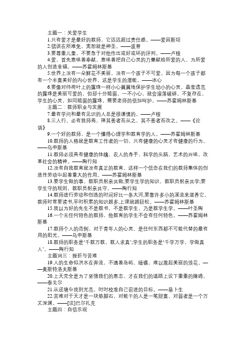 2021年教师资格证作文必背名人名言40句