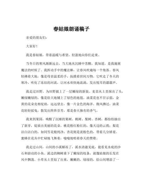 春姑娘朗诵稿子