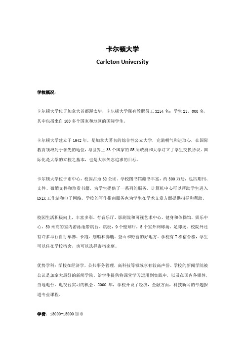 加拿大卡尔顿大学简介