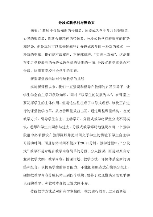 分段式教学利与弊论文