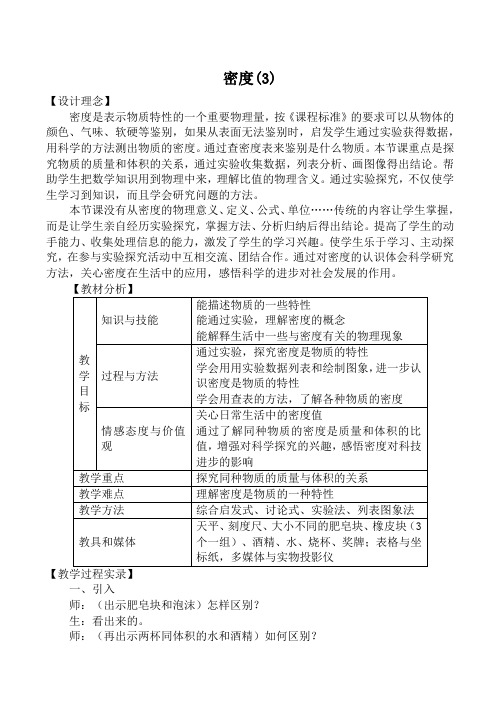新人教版九年级物理密度教案(3)