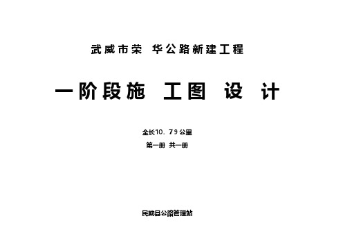 公路新建工程阶段施工图设计