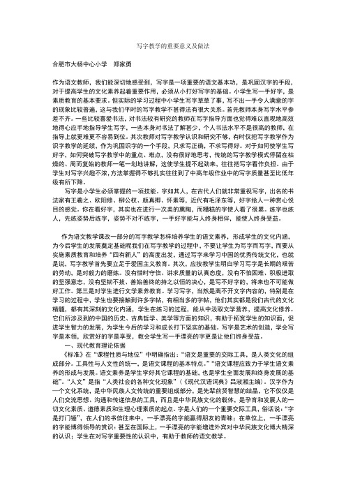 写字教学的重要意义及做法