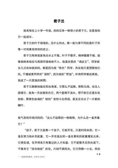 君子兰_五年级作文_1
