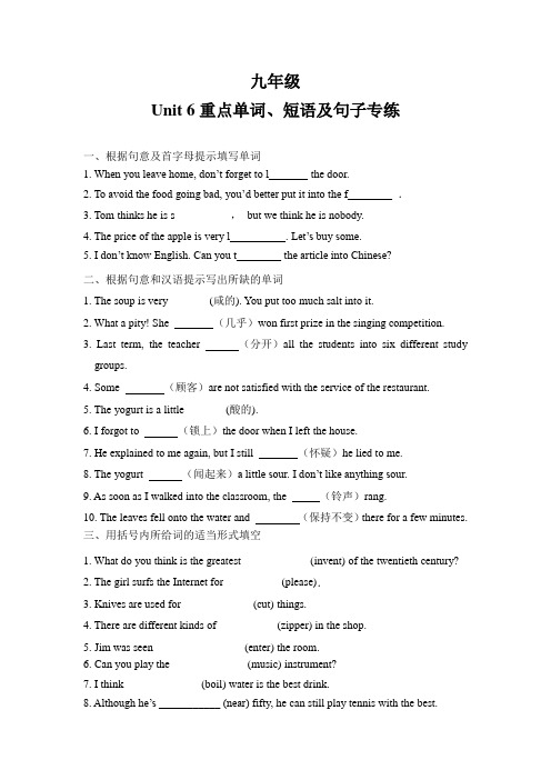 2021--2022学年人教版九年级英语 Unit 6  -7单元单词+短语+句子 测试题(含答案)