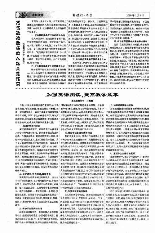 浅谈政治教师的人格示范作用