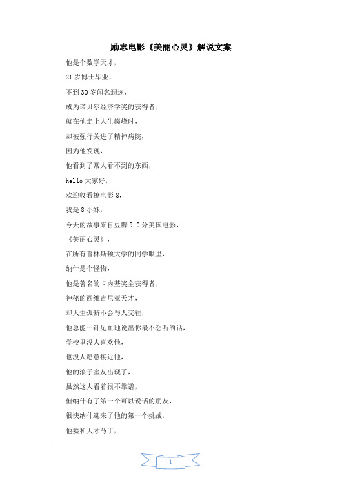 电影《美丽心灵》解说词
