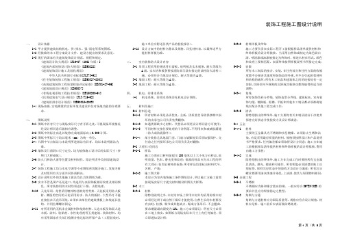 装饰工程施工图设计说明