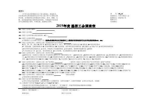 2019年基层工会调查表
