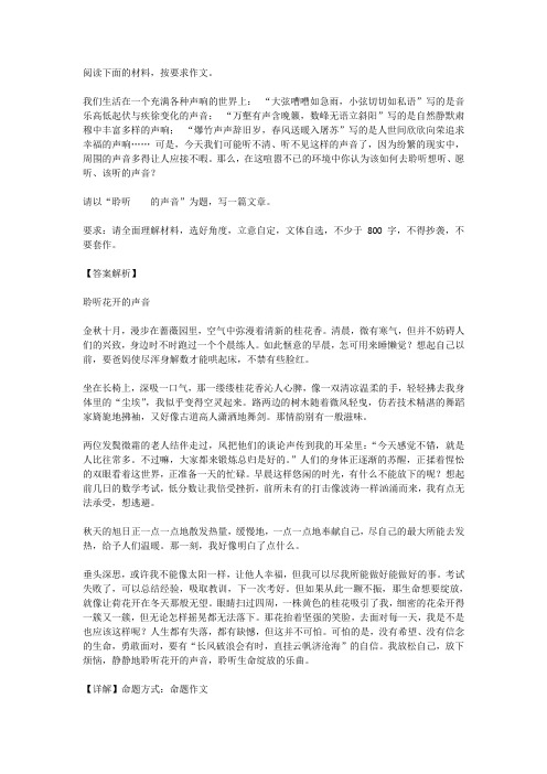 高考语文满分作文范例及解析--聆听花开的声音