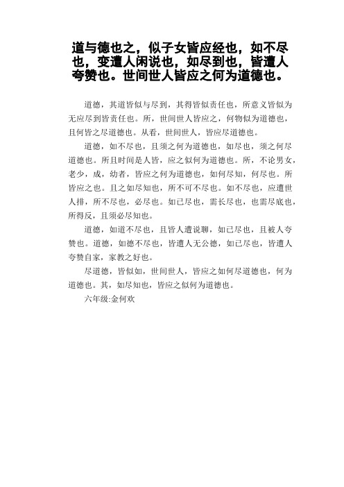 小学六年级话题作文：道德(1)