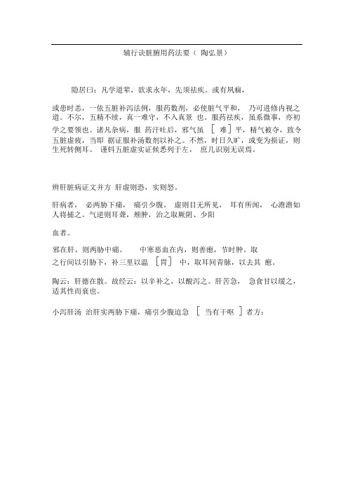 辅行诀脏腑用药法要(陶弘景)
