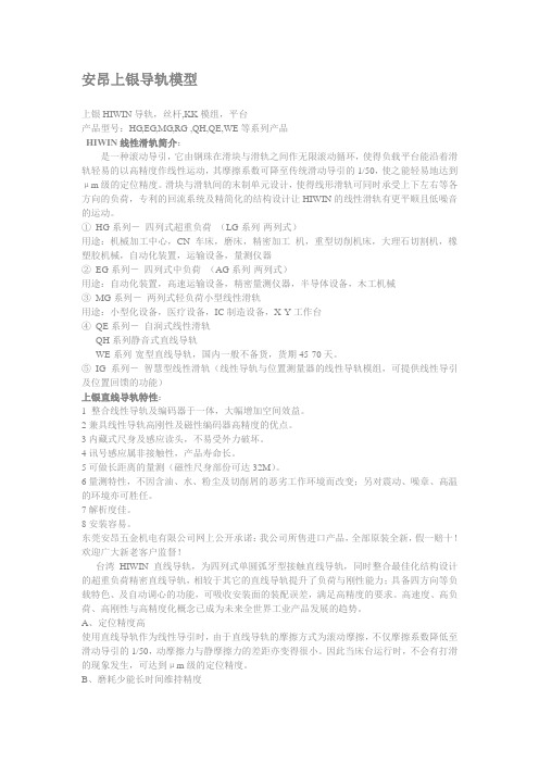 上海安昂上银导轨模型