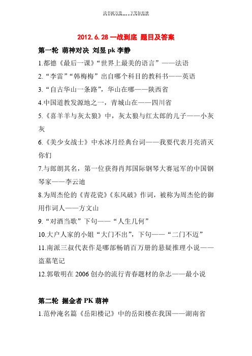 一战到底题目及答案