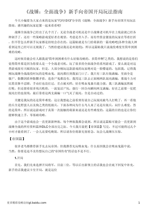 《战锤：全面战争》新手向帝国开局玩法指南