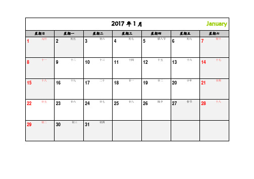 2017年月历(附农历、节假日、可记事打印)