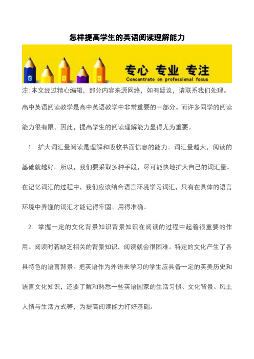 怎样提高学生的英语阅读理解能力【育儿知识】