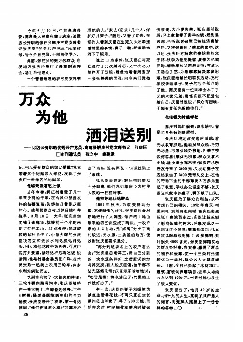 万众为他洒泪送别——记因公殉职的优秀共产党员、高唐县解庄村党