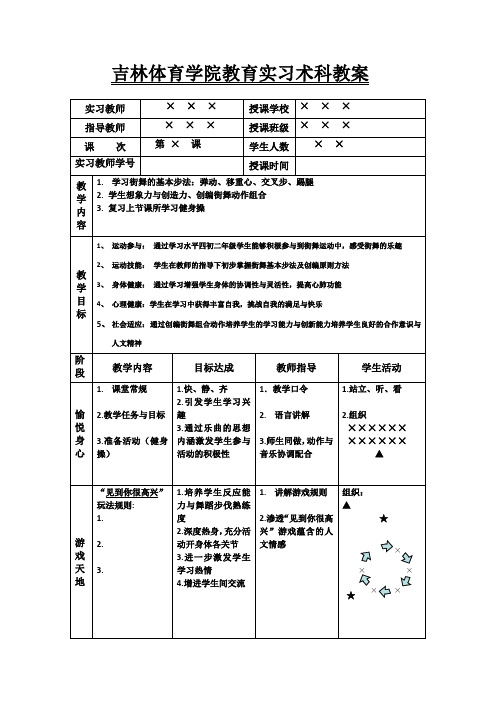 实习教案写法样本