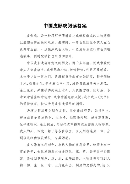 中国皮影戏阅读答案