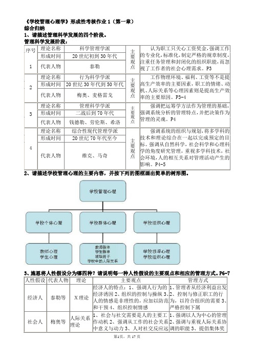 《学校管理心理》形成性考核册