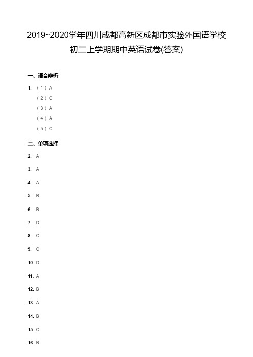 2019~2020学年四川成都高新区成都市实验外国语学校初二上学期期中英语试卷(答案)