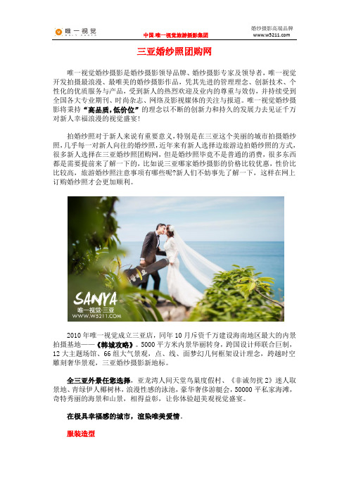 三亚婚纱照团购网