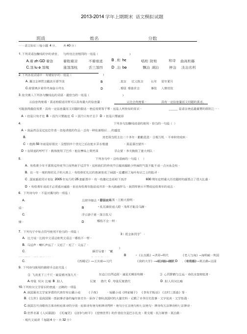体育单招语文模拟试题