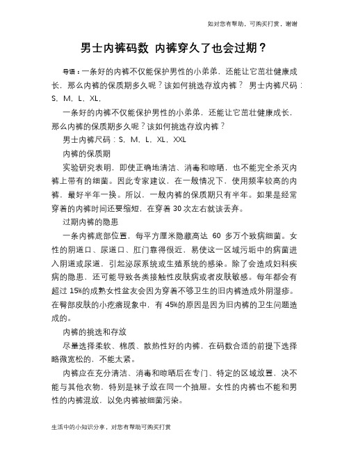 男士内裤码数 内裤穿久了也会过期？