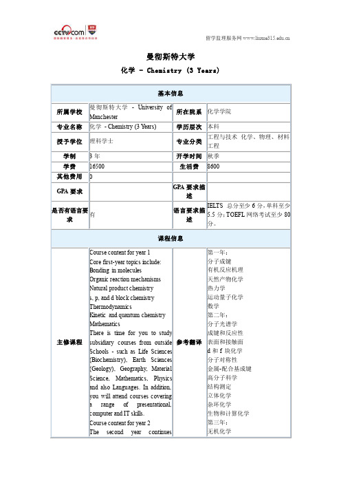 曼彻斯特大学化学本科专业