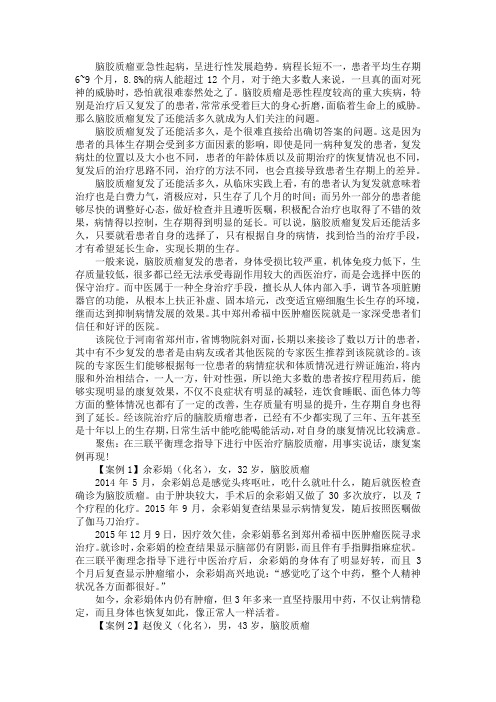 脑胶质瘤复发了还能活多久