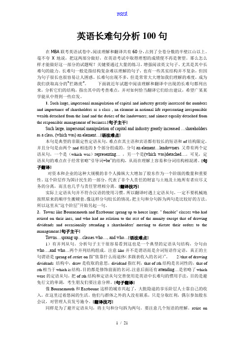 英语长难句分析报告100句