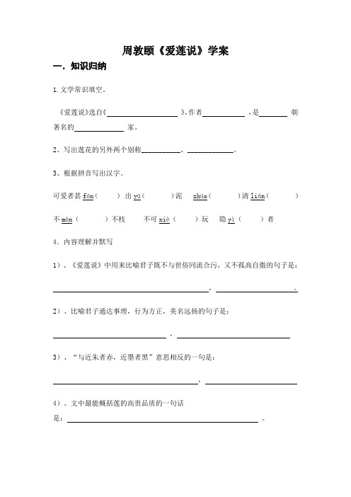 周敦颐《爱莲说》学案