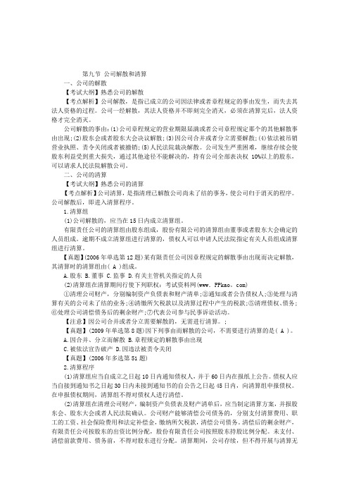 企业法律顾问辅导：《经济与民商法律》考点解析(44)