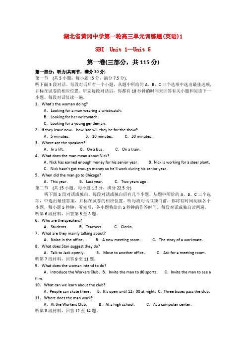 湖北省黄冈中学高三英语第一轮单元训练(1)