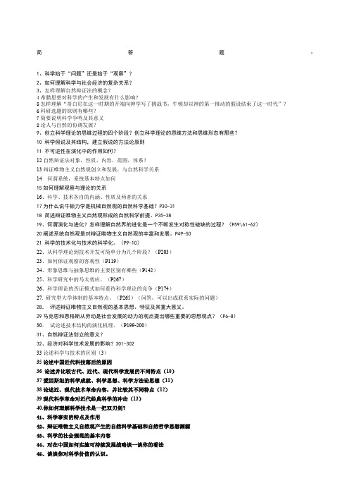 研究生自然辩证法考试试题全