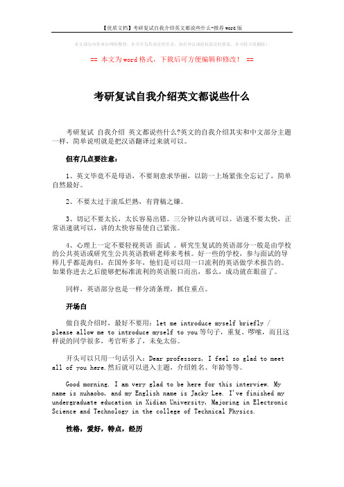 【优质文档】考研复试自我介绍英文都说些什么-推荐word版 (3页)